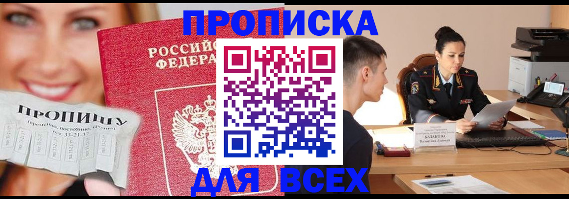 прописка 2025 в Новой Ляле